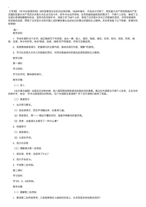 部编版小学三年级上册语文《手术台就是阵地》教案三篇