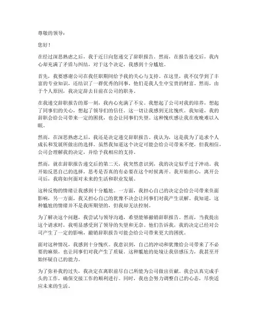 打辞职报告后反悔尴尬