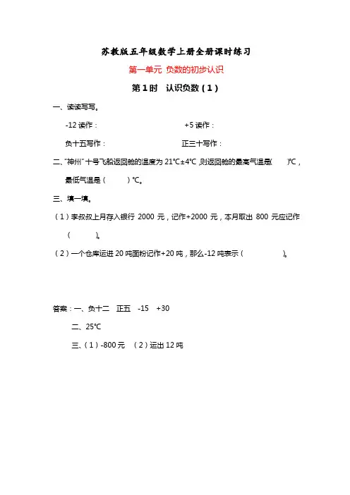 最新苏教版五年级数学上册全册课时练习(一课一练)