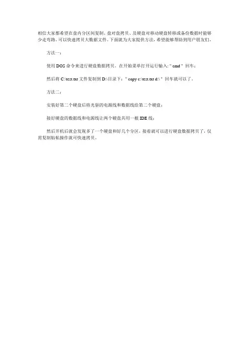 Windows 7系统中快速拷贝硬盘数据的方法技巧