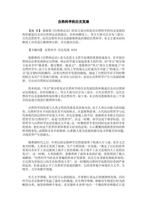 自然科学的历史发展