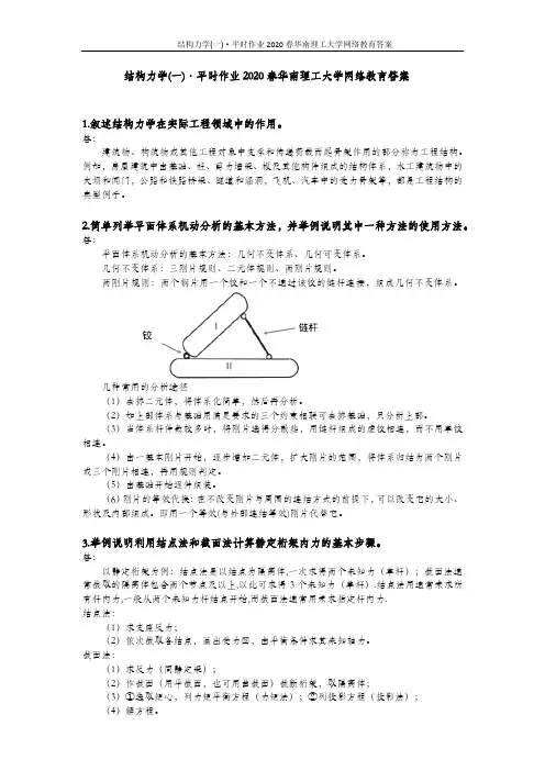 结构力学(一)·平时作业2020春华南理工大学网络教育答案