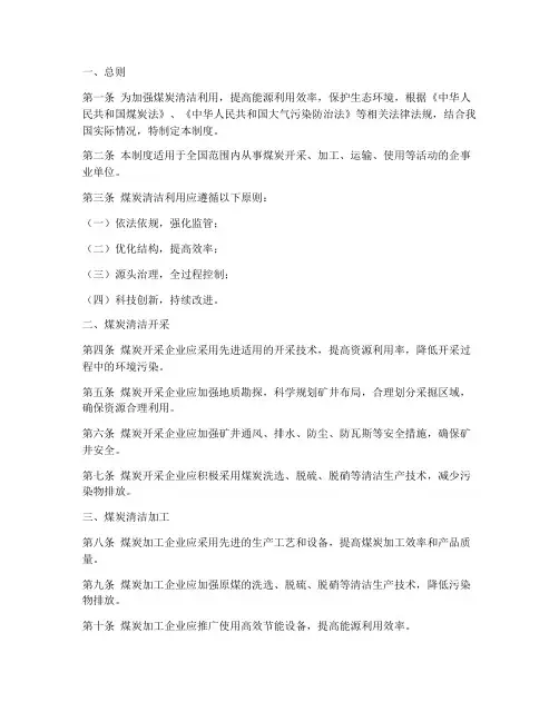 煤炭清洁利用管理制度范本