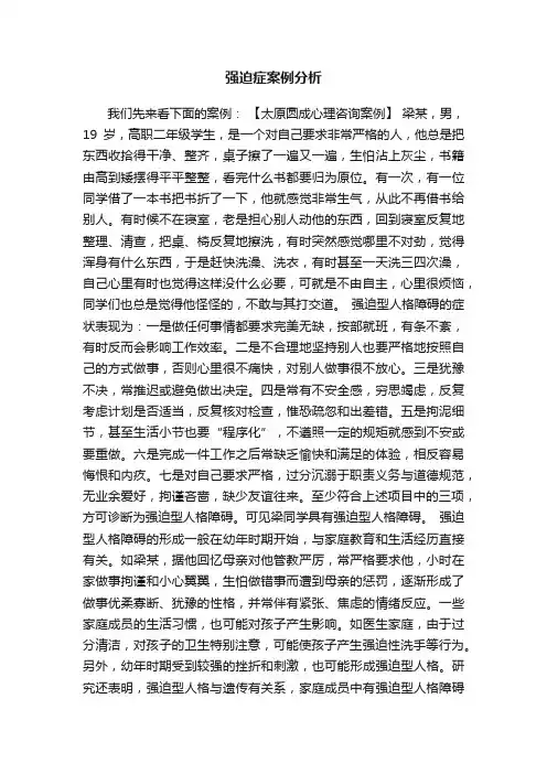 强迫症案例分析