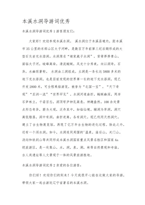 本溪水洞导游词优秀
