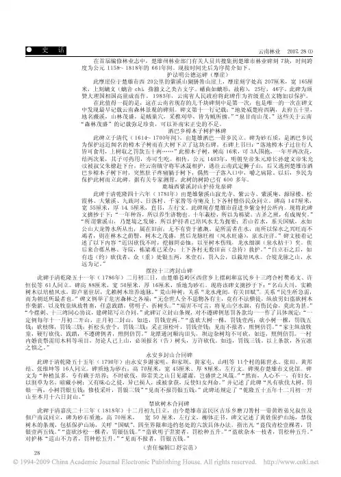 简介楚雄的几块林业碑刻