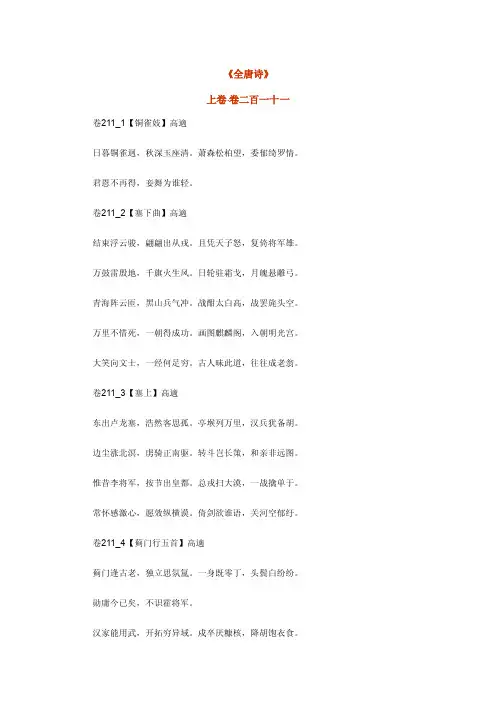 全唐诗高适——精选推荐