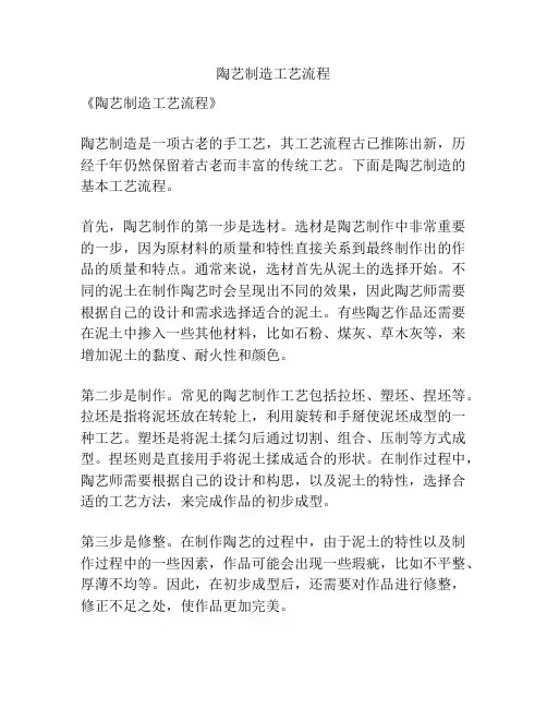 陶艺制造工艺流程
