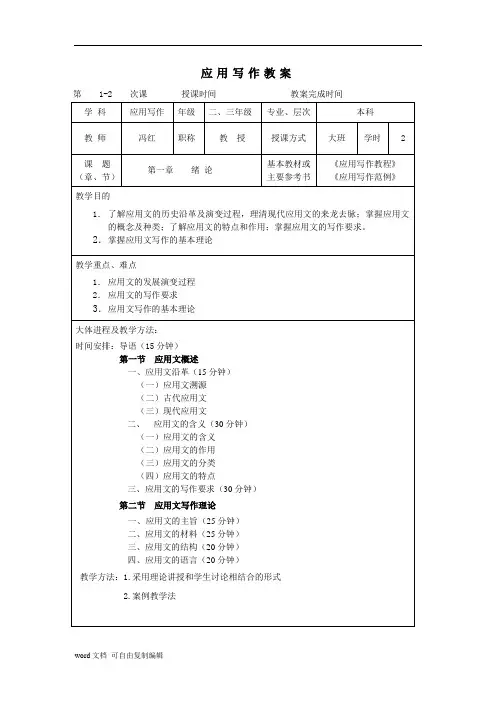《应用文写作》教案