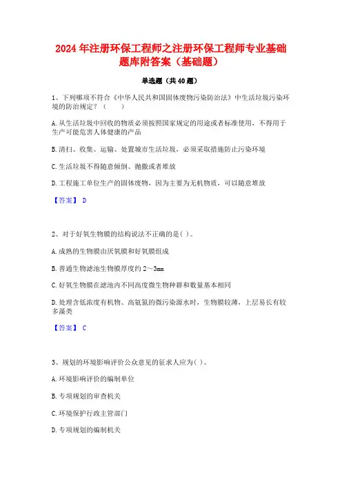 2024年注册环保工程师之注册环保工程师专业基础题库附答案(基础题)