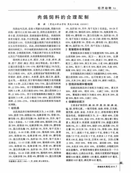 肉鸽饲料的合理配制