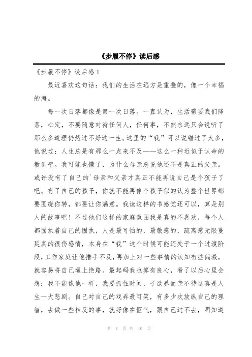 《步履不停》读后感