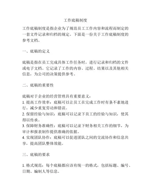 工作底稿制度