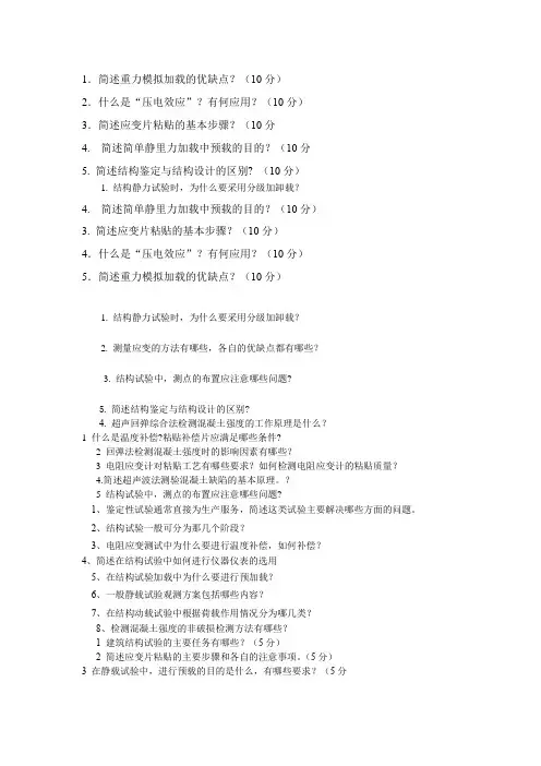 青岛理工大学建筑结构实验考试资料