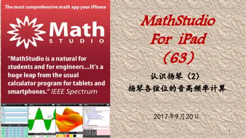 Mathstudio63 扬琴 弦位音高频率计算