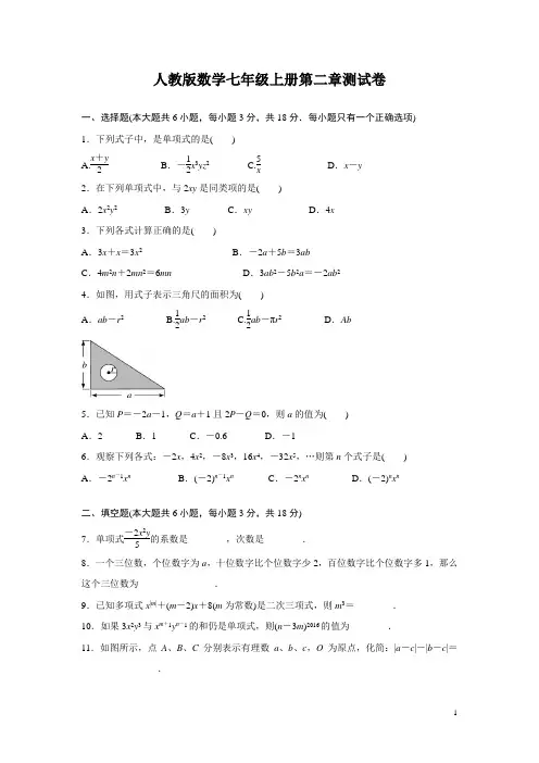 人教版数学七年级上册第二章测试题及答案