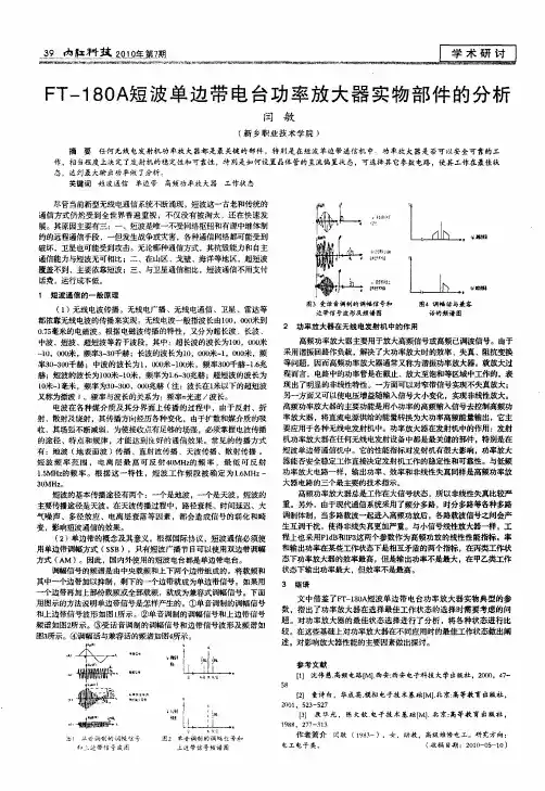 FT-180A短波单边带电台功率放大器实物部件的分析