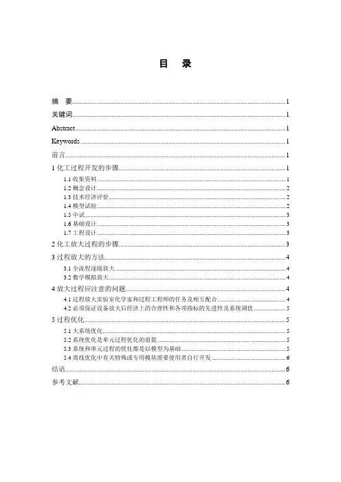 最新化工过程开发与放大