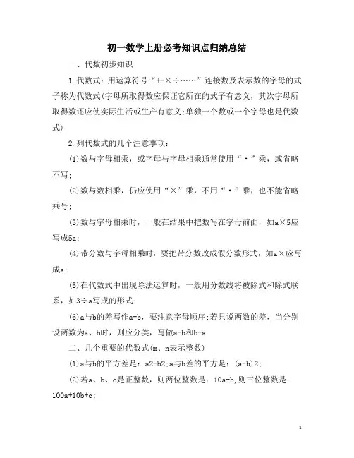 初一数学上册必考知识点归纳总结