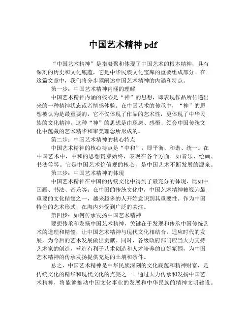 中国艺术精神pdf