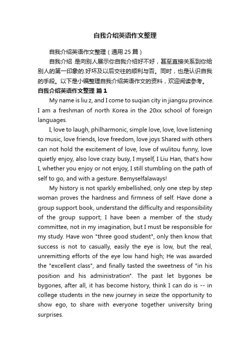 自我介绍英语作文整理（通用25篇）