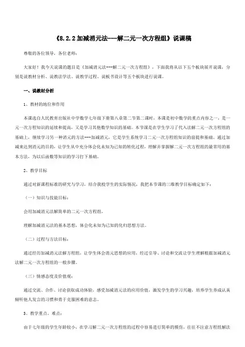 数学人教版七年级下册《8.2.2加减消元法——解二元一次方程组》说课稿