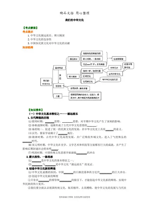 人教版高中政治必修三知识讲解_我们的中华文化