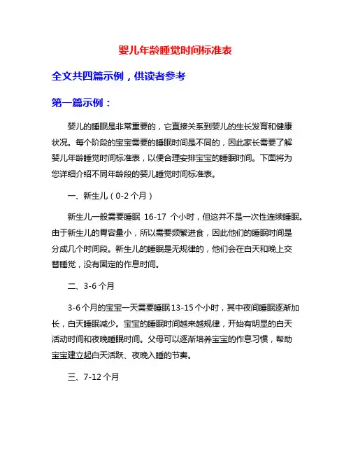 婴儿年龄睡觉时间标准表