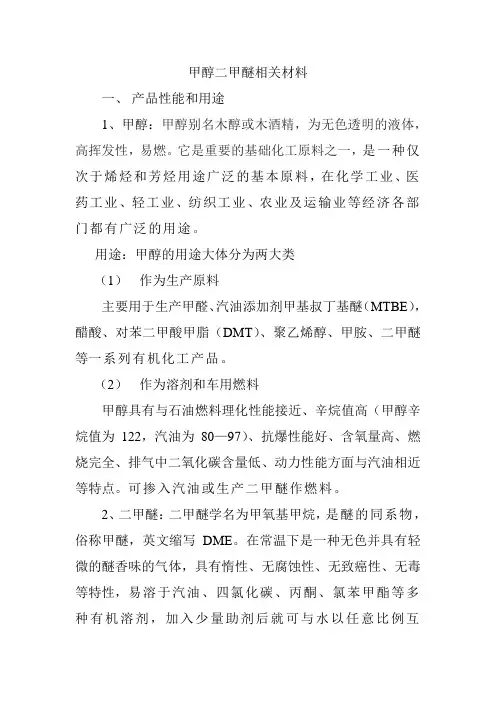 煤化工相关材料