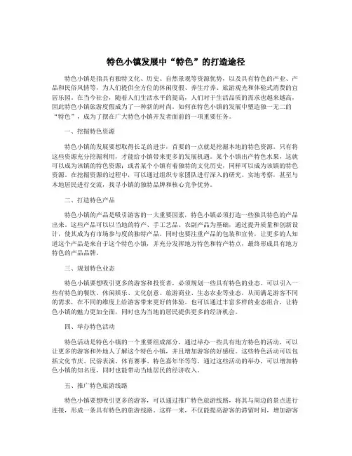 特色小镇发展中“特色”的打造途径