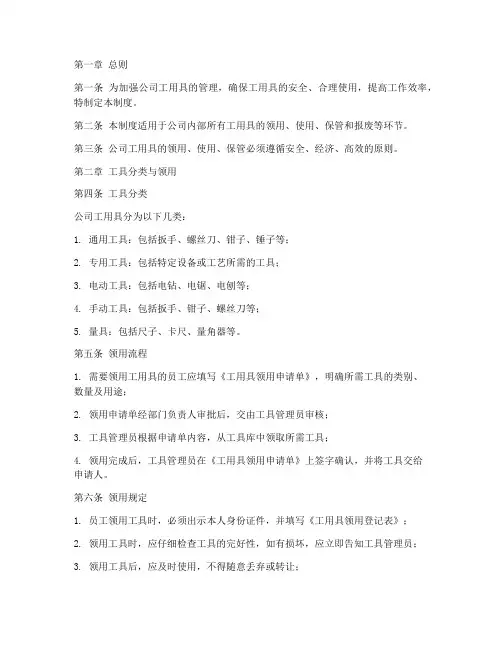 公司工用具领用管理制度