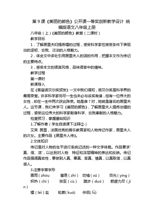 第9课《美丽的颜色》公开课一等奖创新教学设计统编版语文八年级上册
