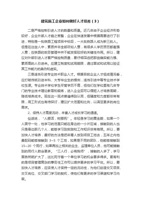 建筑施工企业如何做好人才培养（3）