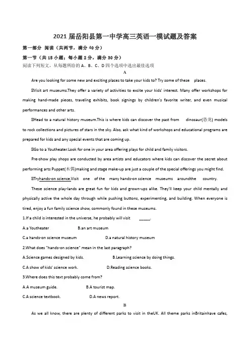 2021届岳阳县第一中学高三英语一模试题及答案