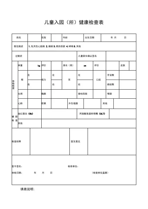 儿童入园体检表含填表说明