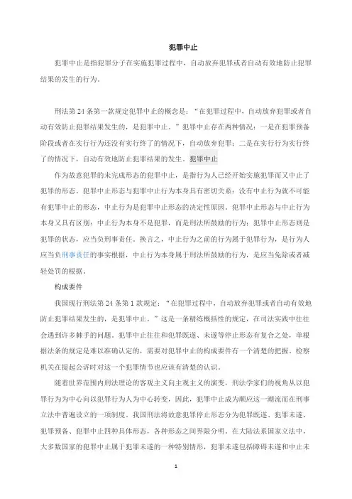 犯罪中止