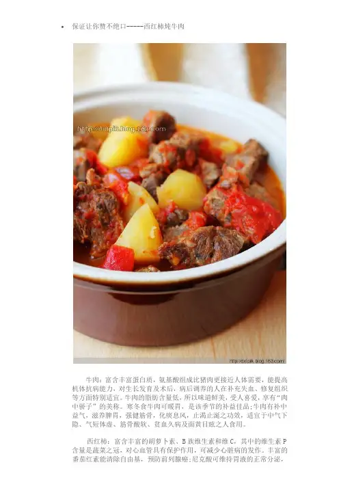西红柿炖牛肉