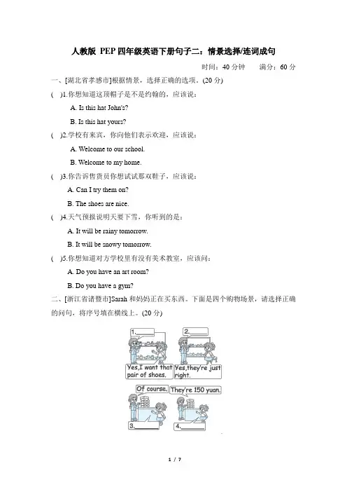 人教版 PEP四年级英语下册句子二  情景选择 连词成句