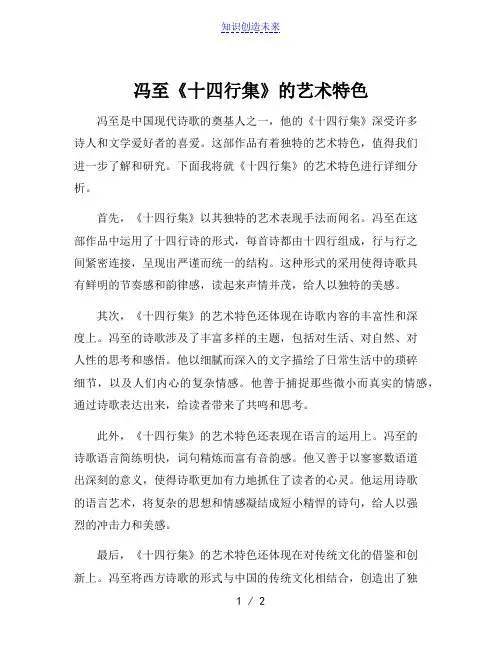 冯至《十四行集》的艺术特色