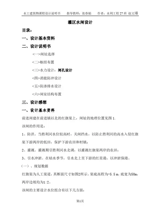 水工建筑物水闸设计实例