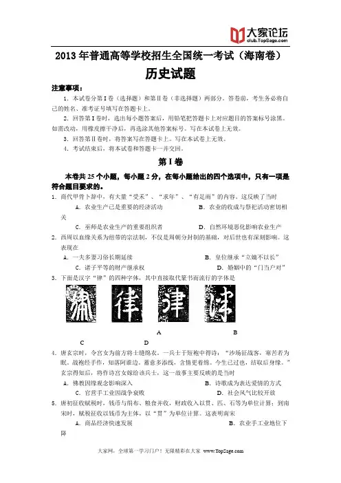 2013年高考真题——历史(海南卷) Word版含答案