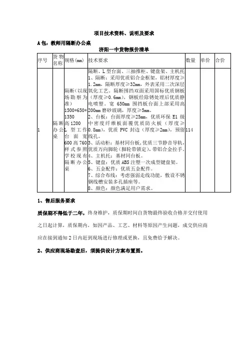 项目技术资料说明及要求