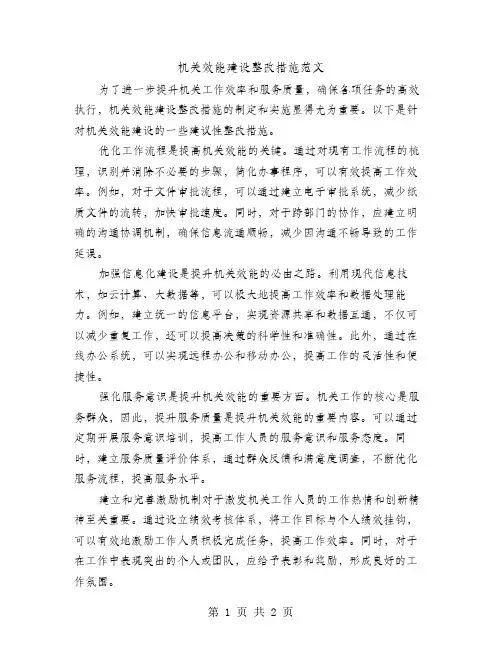 机关效能建设整改措施范文