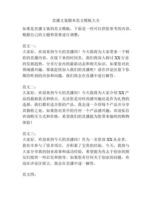 直播文案脚本范文模板大全