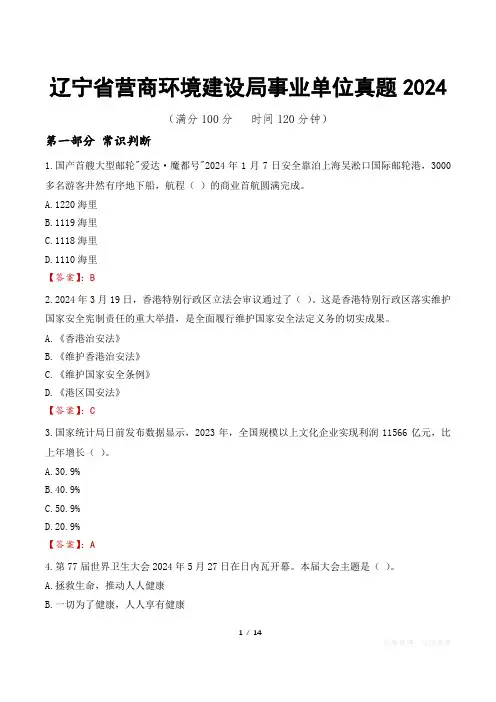 辽宁省营商环境建设局事业单位真题2024