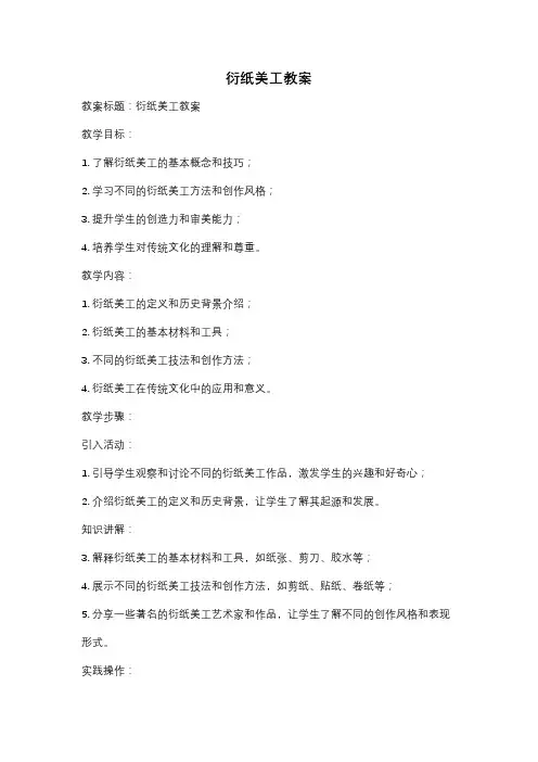 衍纸美工教案