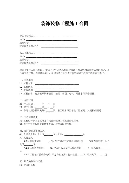 现行北京市装饰装修工程施工合同