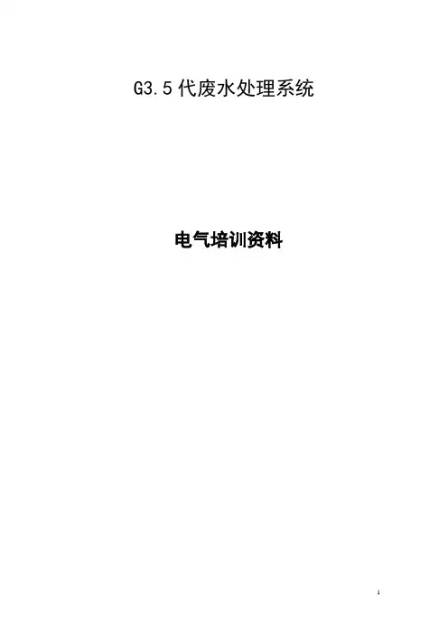 废水SCADA操作说明书