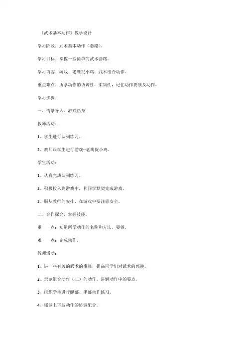 武术基本动作教学设计