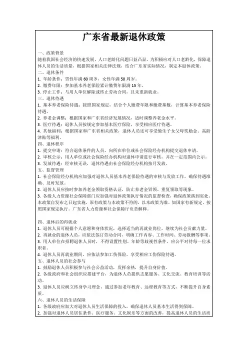 广东省最新退休政策